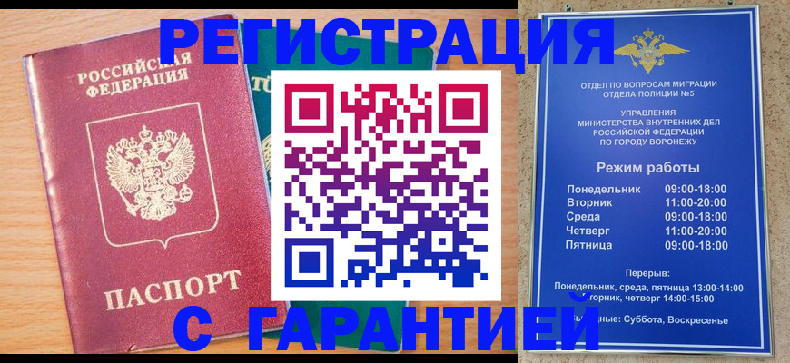 прописка штамп в Екатеринбурге
