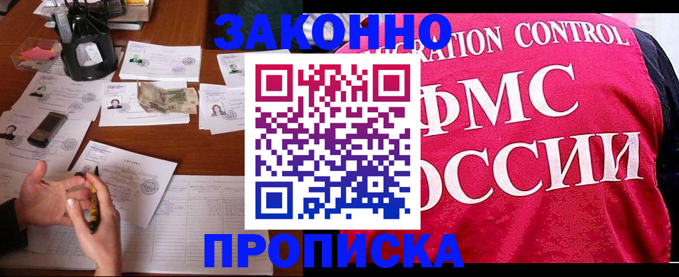 прописка гарантия в Екатеринбурге